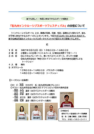 案内チラシをクリックすると拡大表示されます